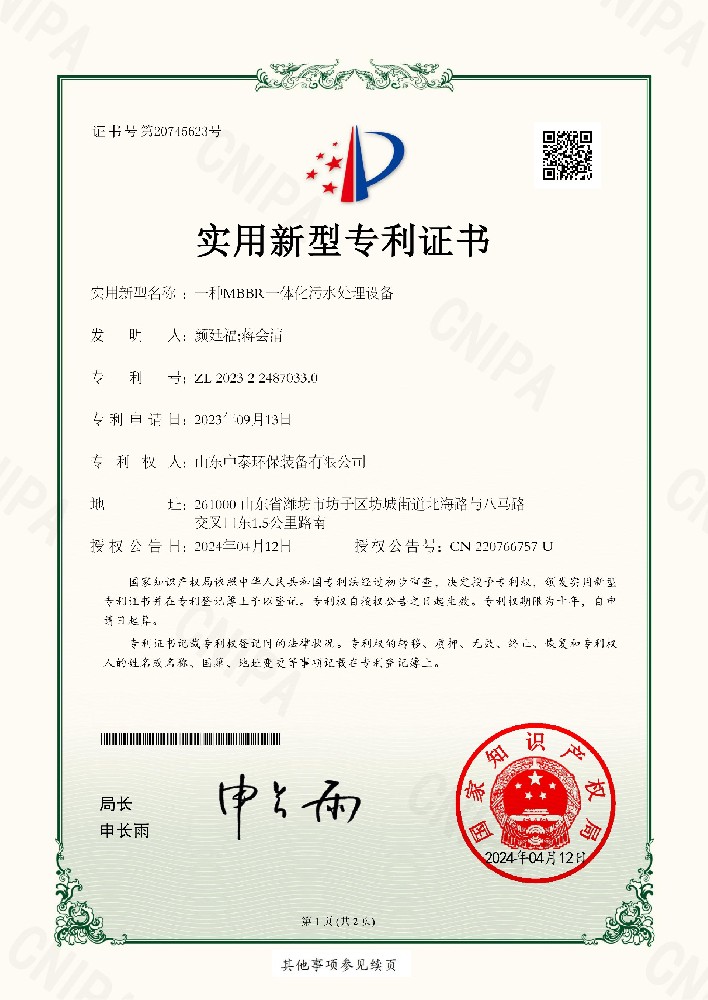 一種MBBR一體化污水處理設備