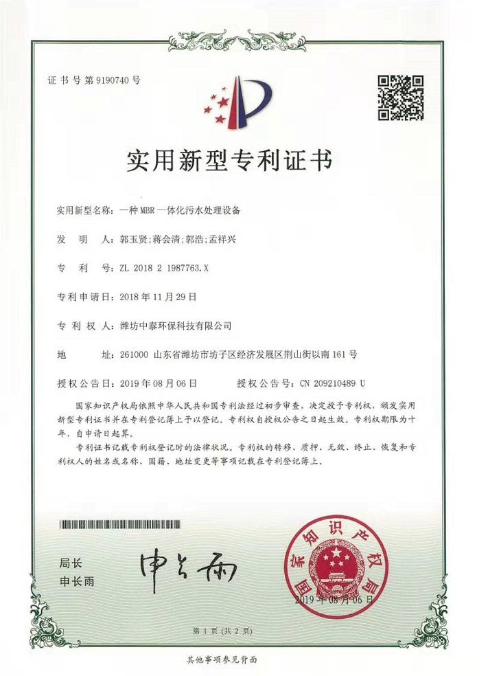 一種MBR一體化污水處理設(shè)備