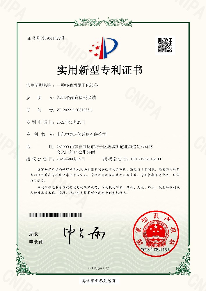 一種多效污泥干化設(shè)備